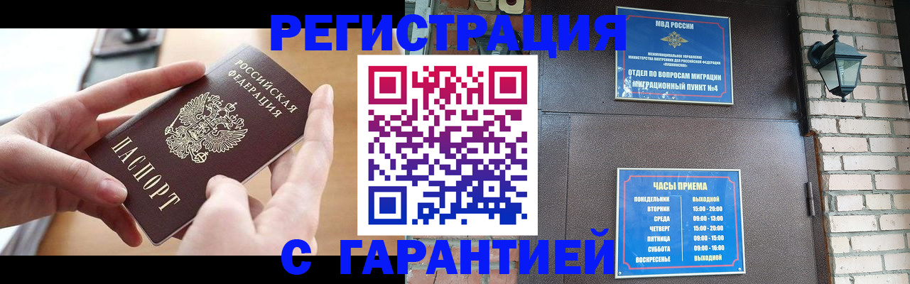 прописка в Нальчике