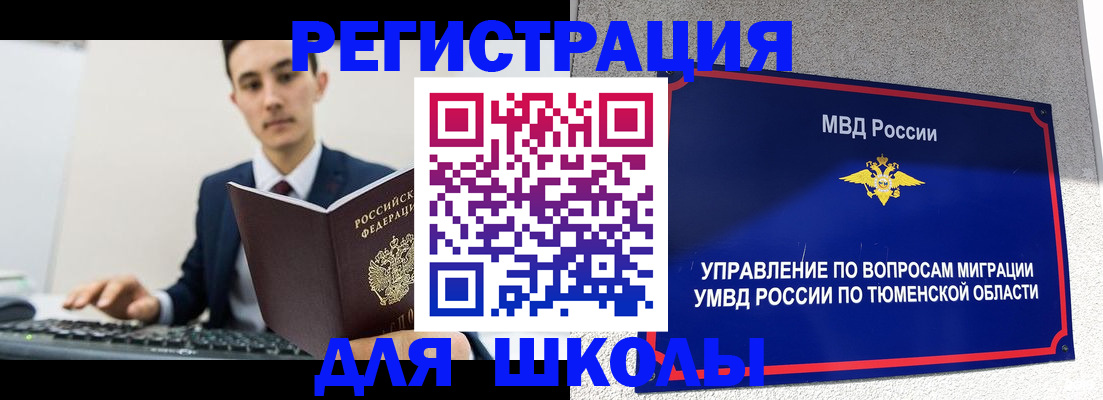 временная регистрация для школы в Нальчике