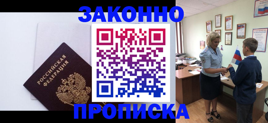 прописка для работы в Нальчике